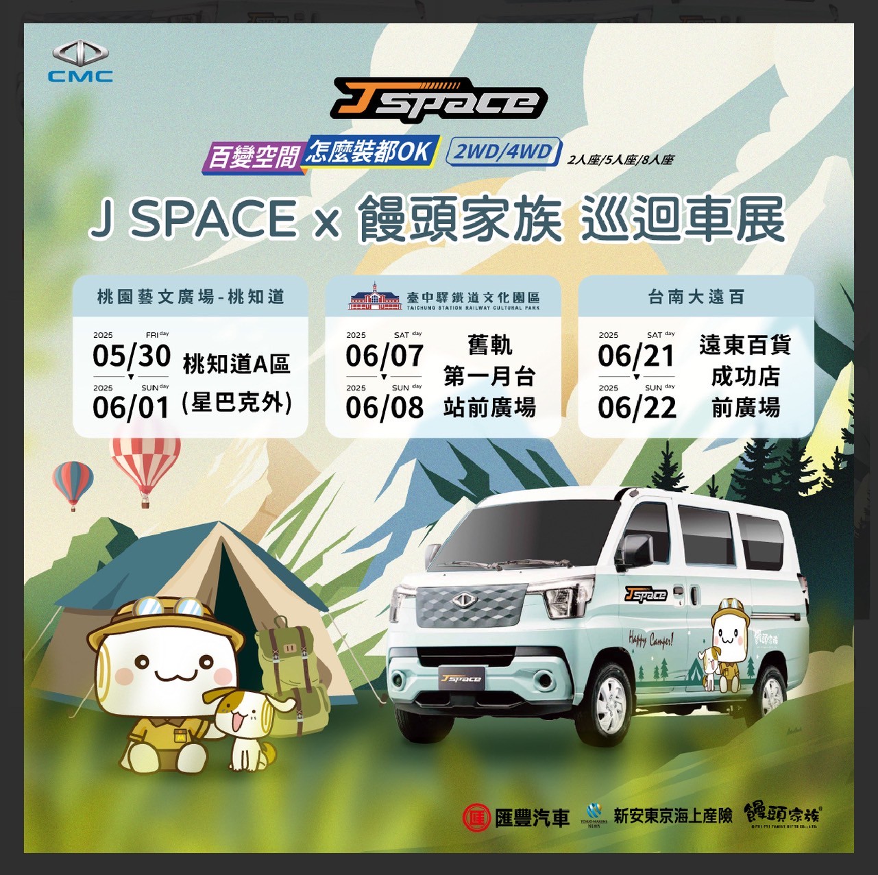 饅頭家族巡迴車展熱鬧啟動  歡迎民眾賞車打卡